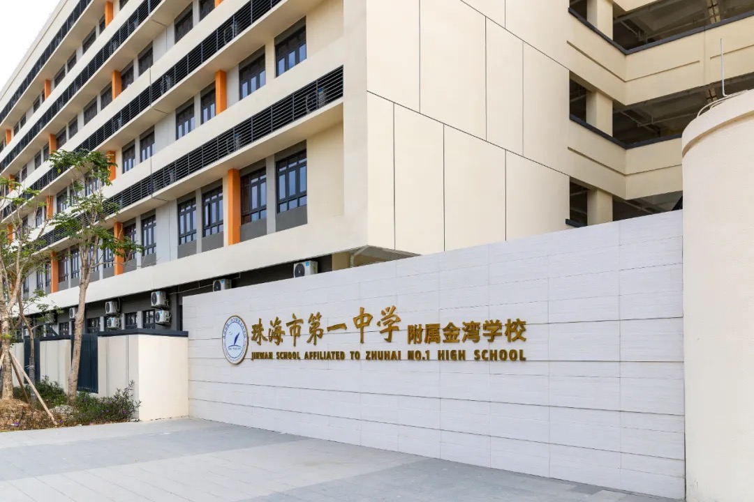 珠海市第一中學(xué)附屬金灣學(xué)校：采用標(biāo)準(zhǔn)化考點(diǎn)解決方案，打造高效IP網(wǎng)絡(luò)廣播系統(tǒng)