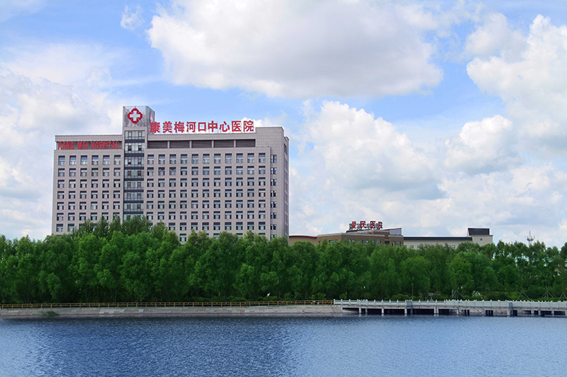 3-【醫院】康美梅河口醫療健康項目中心.jpg
